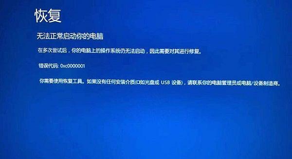 电脑未能启动处理方法（解决电脑无法启动问题的有效方法）  第3张