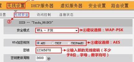 如何设置无线路由器密码（轻松保护你的无线网络安全）  第2张