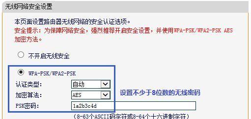 如何设置无线路由器密码（轻松保护你的无线网络安全）  第3张