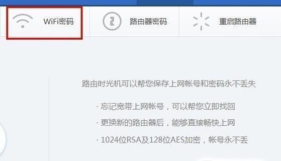 如何修改家里的Wifi密码（一步步教你修改家庭Wifi密码）  第1张