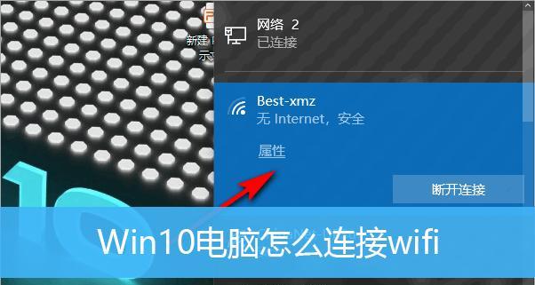 电脑连接网络wifi的详细步骤（从设置到连接）  第2张