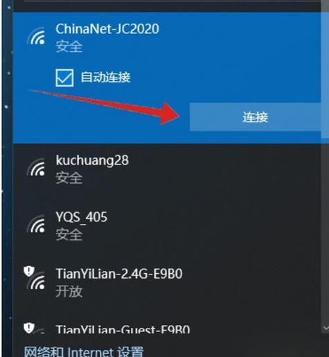 电脑连接网络wifi的详细步骤（从设置到连接）  第3张