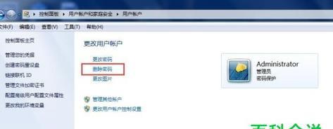 快速解除电脑开机密码的有效方法（教你简单操作）  第3张