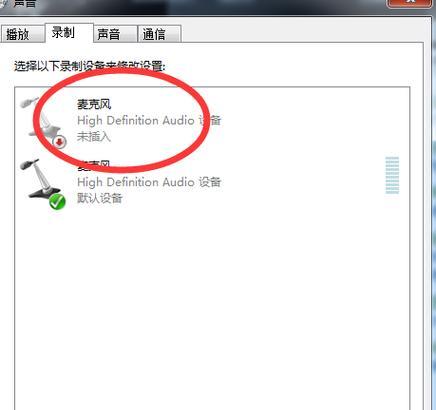 电脑无声音的解决方法（轻松解决电脑无声音问题）  第3张