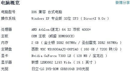 快速了解电脑配置的技巧（掌握电脑配置要点）  第1张