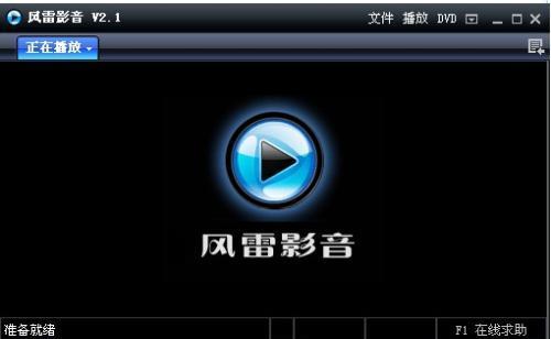 最好用的PC端视频播放器推荐（为你提供无与伦比的视频观影体验）  第1张