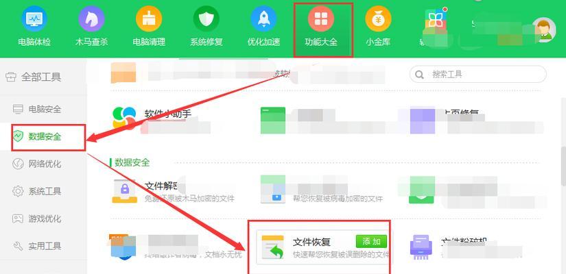 如何从回收站里找回删除的文件（有效的方法和技巧帮助您找回误删除的文件）  第2张
