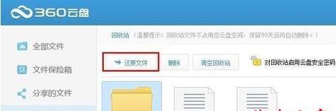 如何从回收站里找回删除的文件（有效的方法和技巧帮助您找回误删除的文件）  第3张