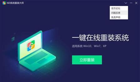 重装系统的最简单方法分享（轻松掌握重装系统的技巧）  第1张