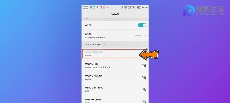 手机修改WiFi密码教程（简单易学）  第2张
