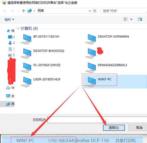 Win10局域网共享打印机连接方法（轻松实现局域网内打印机共享）  第3张