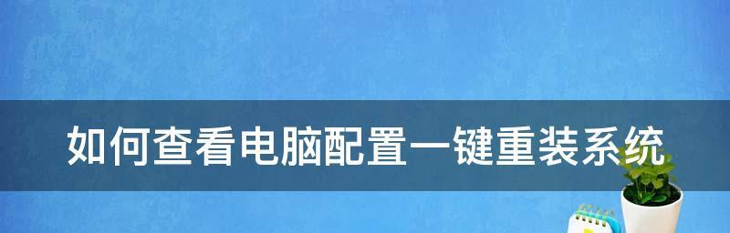 自带一键重装系统教程（不再为电脑故障烦恼）  第2张