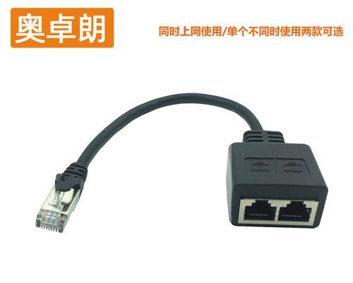 使用网线分线器一分二的正确接法（轻松实现网络信号的同时连接两台设备）  第2张