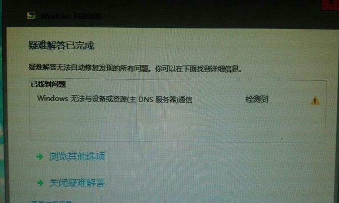 解决电脑开机无法连上网的问题（应对电脑开机无法连接网络的有效方法）  第3张