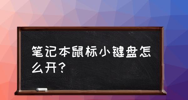 电脑鼠标失灵一键修复的解决方案（解决电脑鼠标失灵问题的简便方法）  第1张