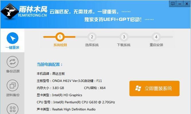 2024年最受欢迎的系统一键重装软件排行榜（一键重装软件的便捷与高效）  第3张