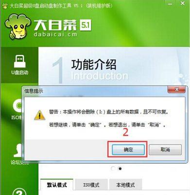制作大白菜U盘启动盘的方法（简单易行的步骤）  第3张