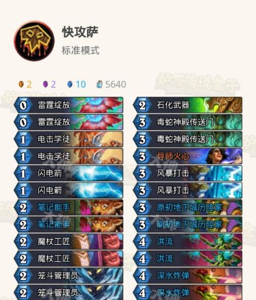 2024年炉石标准最新卡组大全（构建卡组的策略与技巧）  第2张