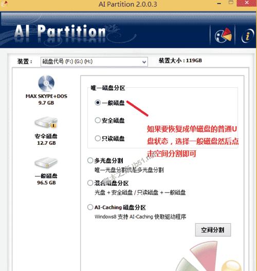 解决U盘写保护的有效方法（去除U盘写保护）  第2张