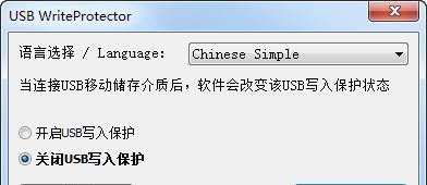 解决U盘写保护的有效方法（去除U盘写保护）  第3张