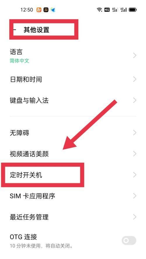 掌握OPPO自动开关机设置方法，实现智能化使用（简单设置）  第1张