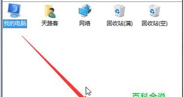 如何恢复丢失的桌面图标（快速解决桌面图标不见的问题）  第3张
