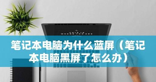 电脑经常蓝屏死机的原因及解决方法（深入分析电脑蓝屏死机的各种原因）  第2张