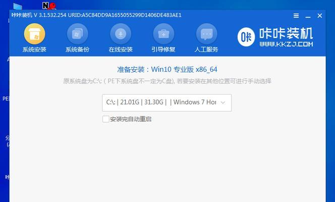 电脑装机系统安装教程（简单易懂的电脑装机系统安装指南）  第2张