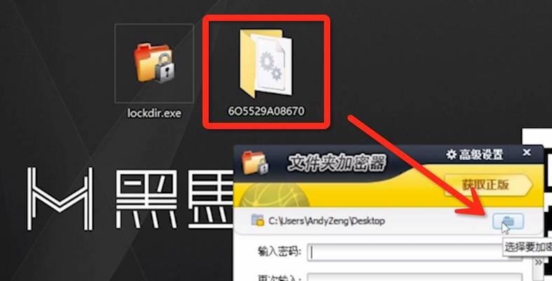 电脑桌面单独文件加密的方法（保护个人隐私的最佳实践）  第1张