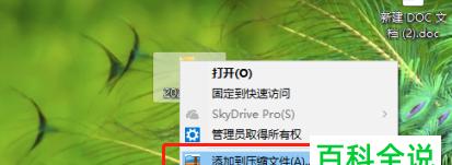 电脑桌面单独文件加密的方法（保护个人隐私的最佳实践）  第3张