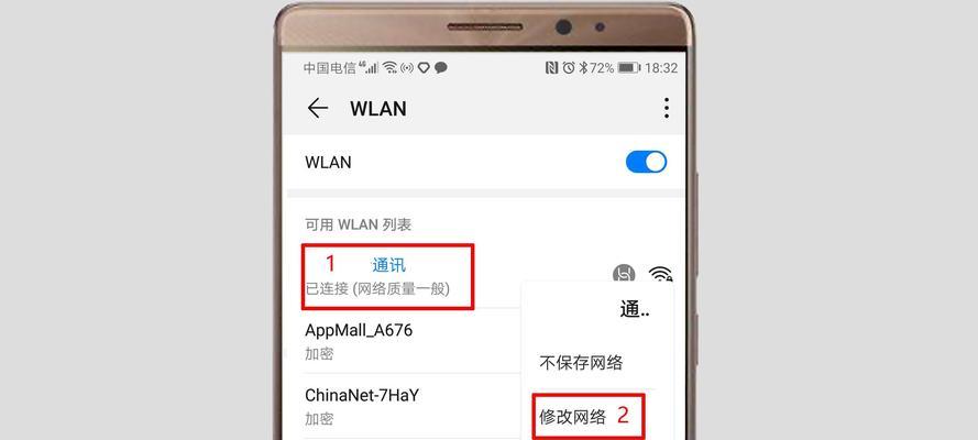 如何修改WiFi的IP地址（简单教你修改WiFi的IP地址）  第3张