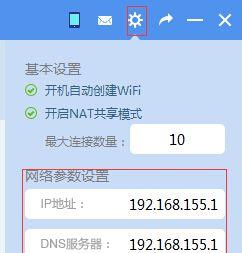 如何修改WiFi的IP地址（简单教你修改WiFi的IP地址）  第2张
