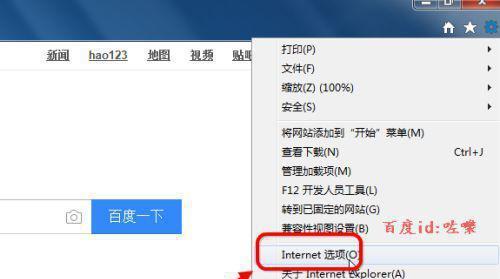 删除桌面的IE浏览器图标的教程（一步步教你如何删除桌面上的IE浏览器图标）  第2张