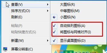 图标大小调整方法——让桌面更清晰（一键调整）  第1张