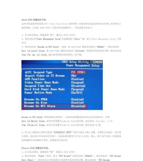 教你如何设置自动关机开机时间（简单设置）  第2张