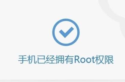 探索安全有效的解除root权限方式（保护手机数据）  第2张
