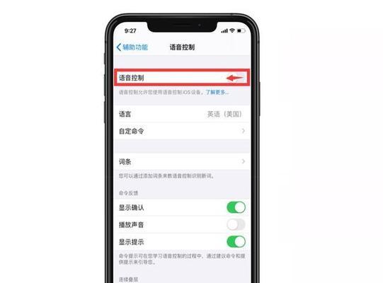 如何打开手机麦克风权限（一步步教你掌握手机麦克风权限的开启方法）  第3张