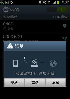 手机无法连接WiFi的处理措施（解决手机网络问题的方法与技巧）  第2张