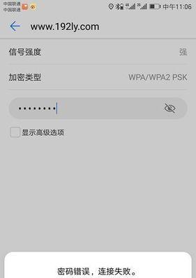 手机无法连接WiFi的处理措施（解决手机网络问题的方法与技巧）  第3张