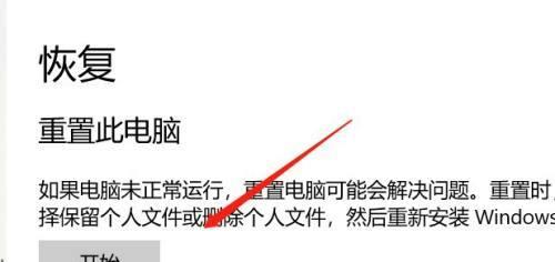 如何将电脑恢复出厂设置（简单操作让电脑重获出厂状态）  第3张