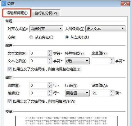 如何利用文档一键生成目录提高工作效率（快速生成目录）  第3张