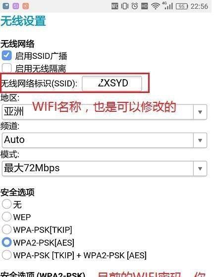 如何在无线路由器上修改WiFi密码（简单操作教程）  第3张