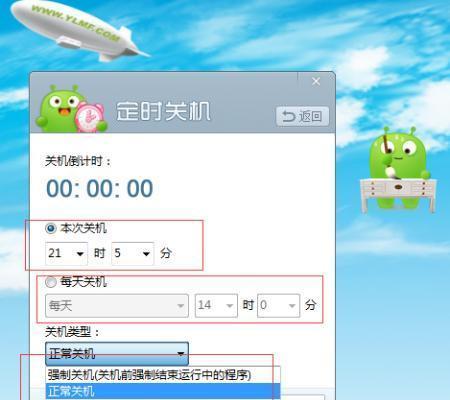如何设置定时开关机（简单实用的定时开关机设置方法）  第2张