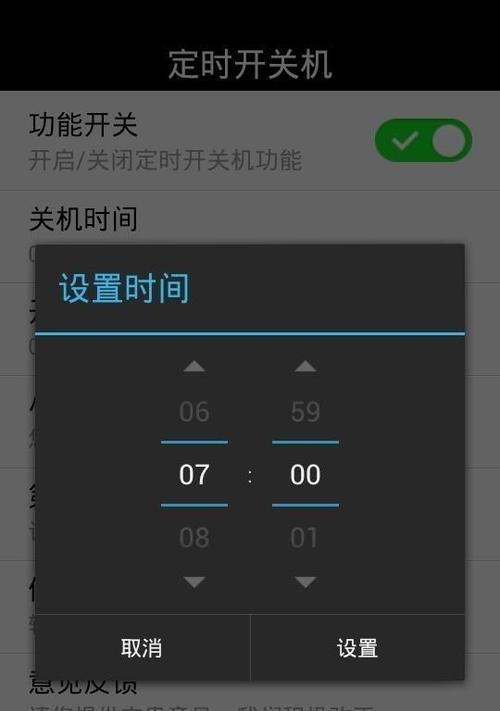 如何设置定时开关机（简单实用的定时开关机设置方法）  第3张