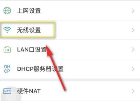 如何用手机修改自家WiFi密码（简便的步骤让您轻松完成WiFi密码修改）  第3张