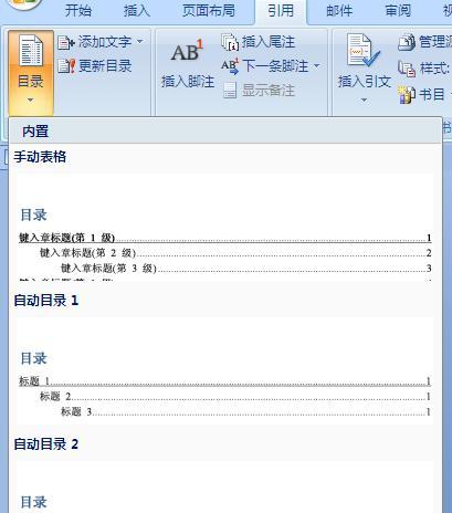 如何编写标书的索引目录（流程简单易懂）  第2张