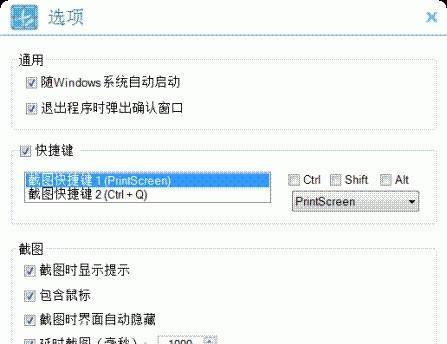 如何使用电脑快速选定区域截图（简便高效的截图方法和技巧）  第1张