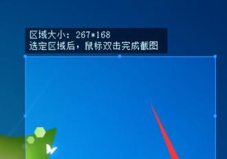 如何使用电脑快速选定区域截图（简便高效的截图方法和技巧）  第2张