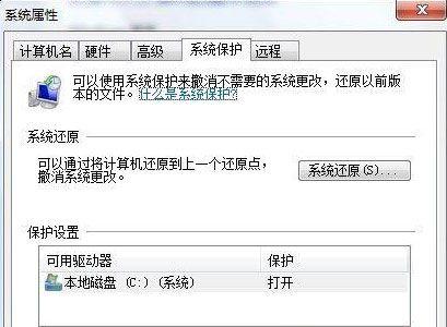 Win7系统还原教程（快速了解Win7系统还原功能）  第1张