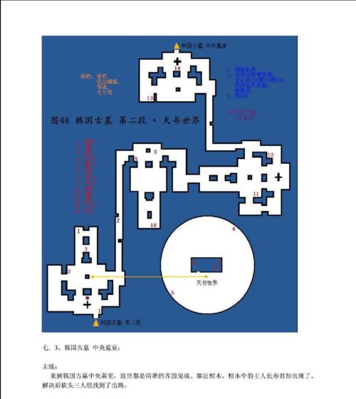 《轩辕剑一剑凌云》攻略大全（以图文详解打通全关卡）  第1张
